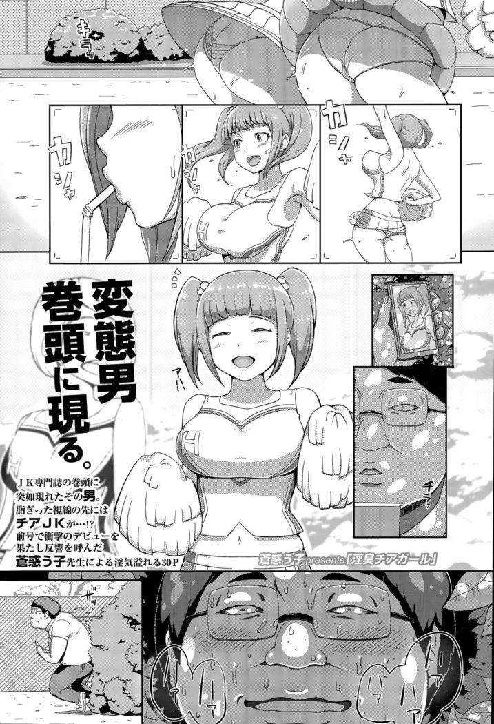 Inshuu Cheer Girl