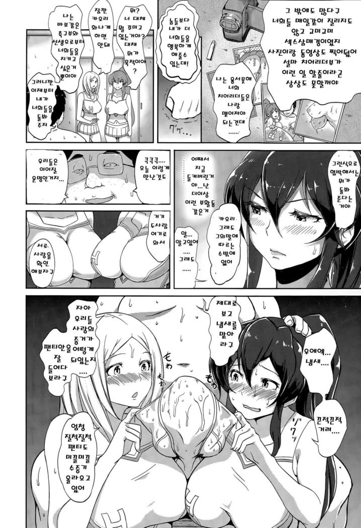 Inshuu Cheer Girl