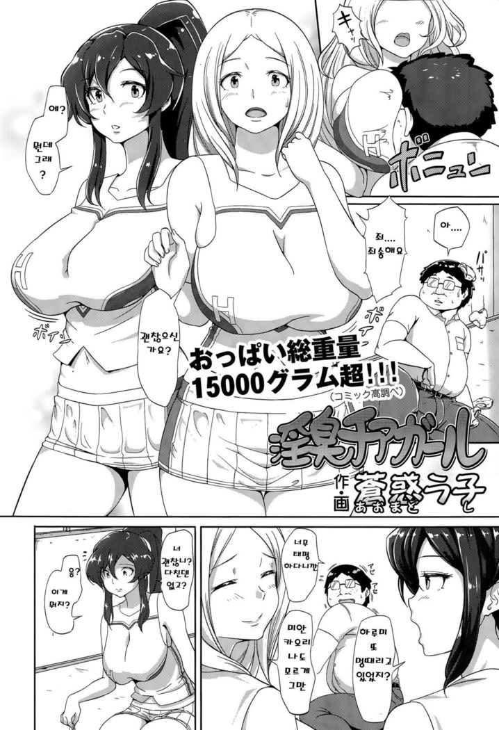 Inshuu Cheer Girl