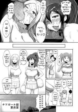 Inshuu Cheer Girl Page #29