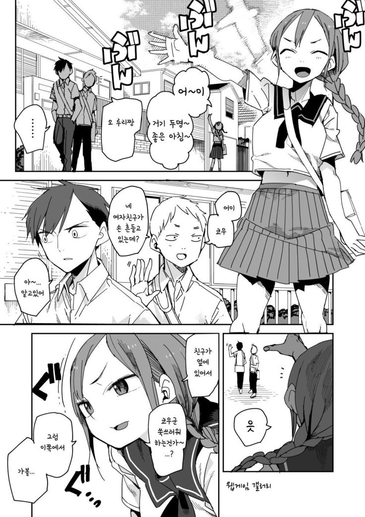A common morning scene in battle comics couples