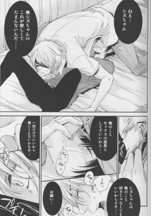 Violent Boyfriend – Durarara dj - Page 23