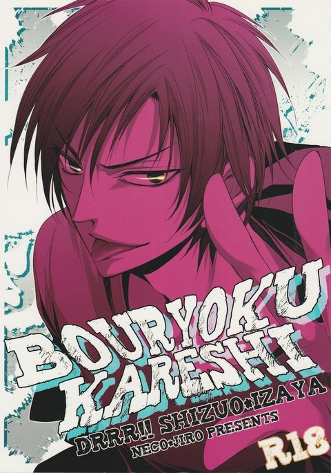 Violent Boyfriend – Durarara dj