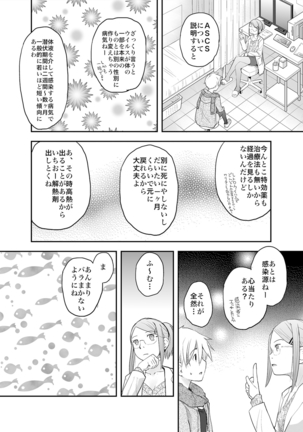 Ore ga Nyotaika Shitara Kanojo ga Do-S ni natta Ken ni Tsuite 2 Page #6