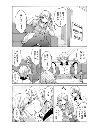 Time Stopyu! ~Jikan o Tomete Rea-Juu Hamehame~ - Page 14