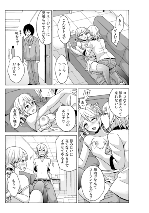 Time Stopyu! ~Jikan o Tomete Rea-Juu Hamehame~ - Page 15