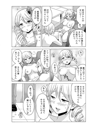 Time Stopyu! ~Jikan o Tomete Rea-Juu Hamehame~ - Page 16