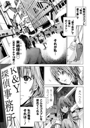 Cosplay Tantei - The Detective Cosplay - Page 12