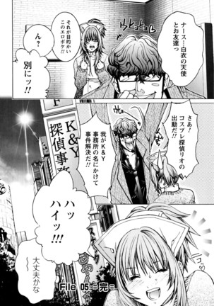 Cosplay Tantei - The Detective Cosplay - Page 115