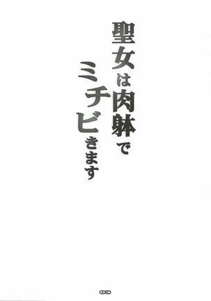 Seijo wa Nikutai de Michibikimasu