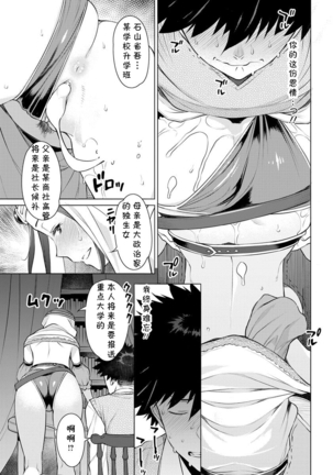 Koi Uranai Page #19