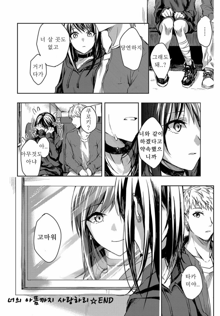 Kimi to Itami wo Wakachi "AI" tai
