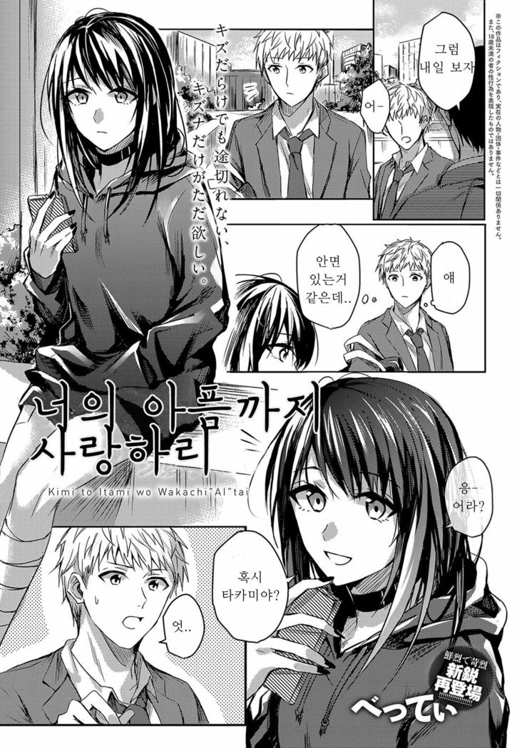 Kimi to Itami wo Wakachi "AI" tai