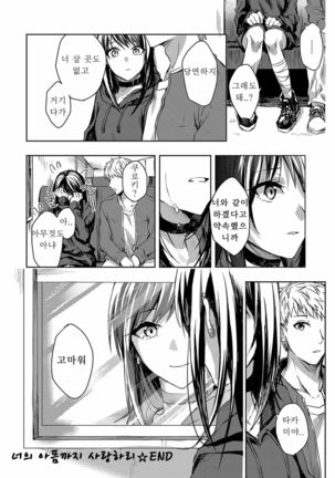 Kimi to Itami wo Wakachi "AI" tai Page #26