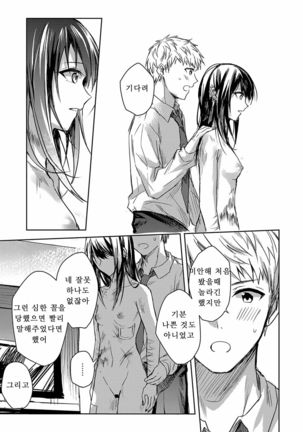 Kimi to Itami wo Wakachi "AI" tai Page #15