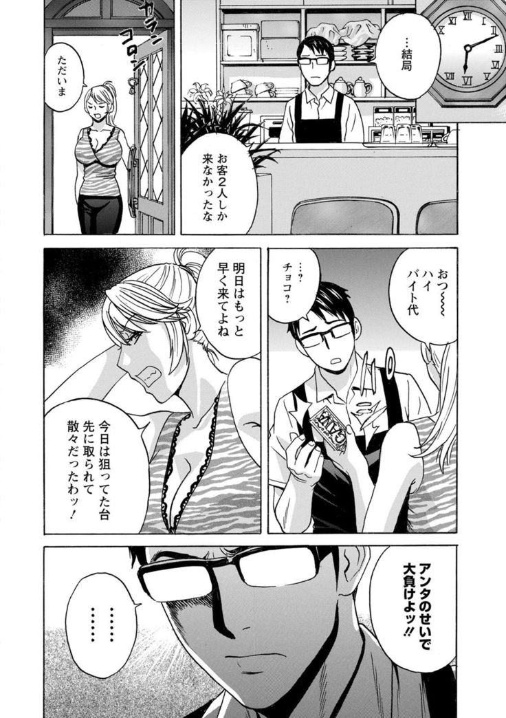 yurasebi 巨乳 ! hataraku jei kappu