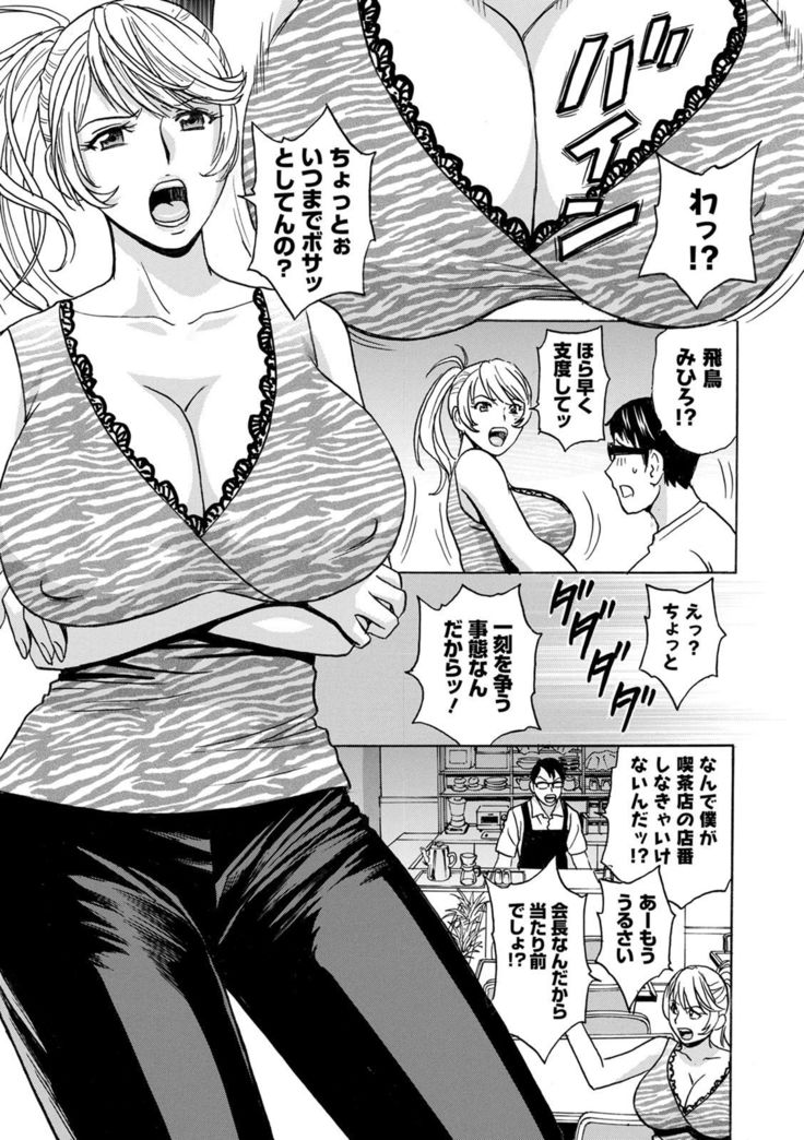 yurasebi 巨乳 ! hataraku jei kappu