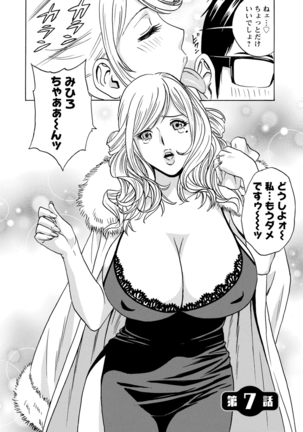 yurasebi 巨乳 ! hataraku jei kappu Page #121