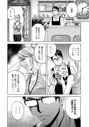 yurasebi 巨乳 ! hataraku jei kappu Page #15