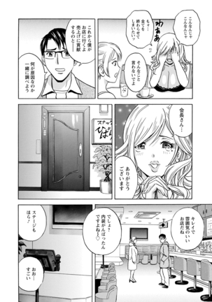 yurasebi 巨乳 ! hataraku jei kappu Page #123