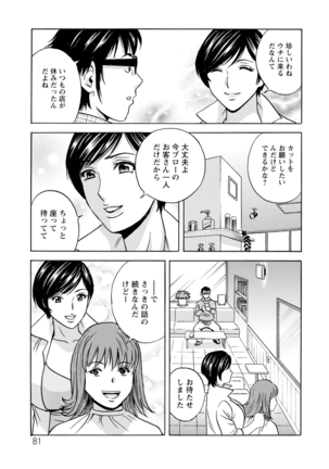 yurasebi 巨乳 ! hataraku jei kappu Page #82