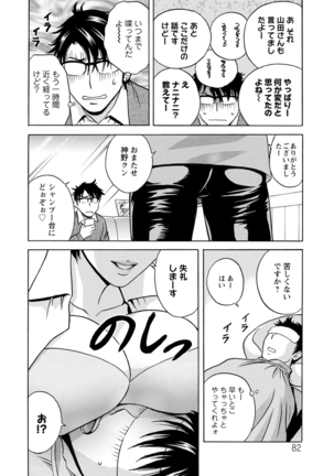 yurasebi 巨乳 ! hataraku jei kappu Page #83