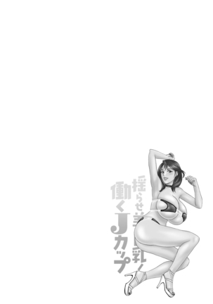 yurasebi 巨乳 ! hataraku jei kappu Page #119