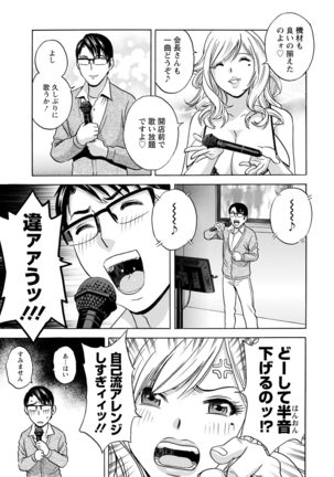 yurasebi 巨乳 ! hataraku jei kappu Page #124