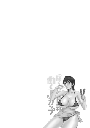 yurasebi 巨乳 ! hataraku jei kappu Page #157