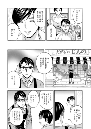 yurasebi 巨乳 ! hataraku jei kappu Page #85