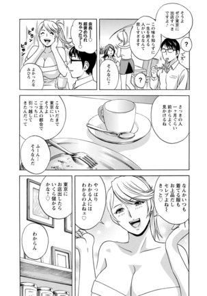 yurasebi 巨乳 ! hataraku jei kappu Page #140