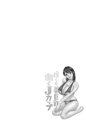 yurasebi 巨乳 ! hataraku jei kappu Page #61
