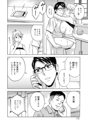 yurasebi 巨乳 ! hataraku jei kappu Page #179