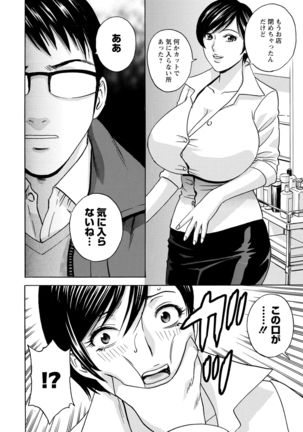 yurasebi 巨乳 ! hataraku jei kappu Page #87