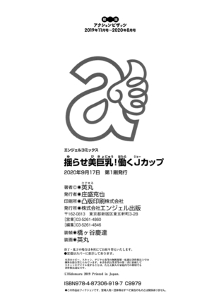 yurasebi 巨乳 ! hataraku jei kappu Page #203