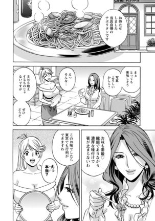 yurasebi 巨乳 ! hataraku jei kappu Page #139
