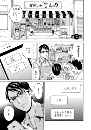 yurasebi 巨乳 ! hataraku jei kappu Page #24