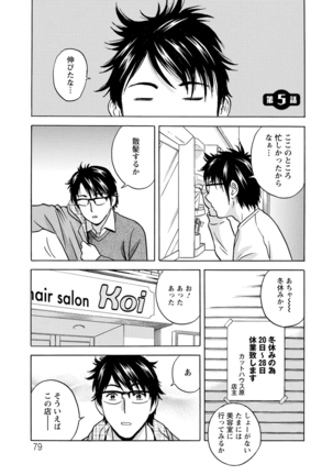 yurasebi 巨乳 ! hataraku jei kappu Page #80