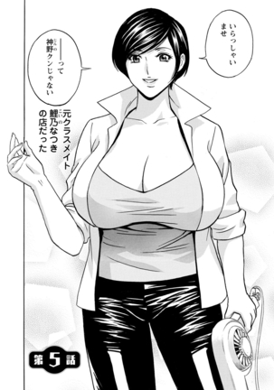 yurasebi 巨乳 ! hataraku jei kappu Page #81