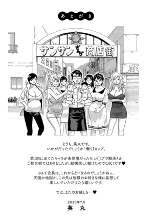 yurasebi 巨乳 ! hataraku jei kappu Page #196