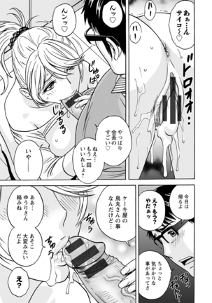 yurasebi 巨乳 ! hataraku jei kappu Page #66