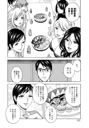 yurasebi 巨乳 ! hataraku jei kappu Page #161