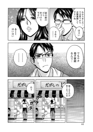 yurasebi 巨乳 ! hataraku jei kappu Page #45