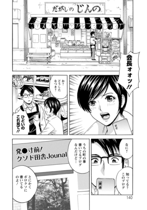 yurasebi 巨乳 ! hataraku jei kappu Page #141