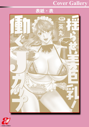 yurasebi 巨乳 ! hataraku jei kappu Page #201