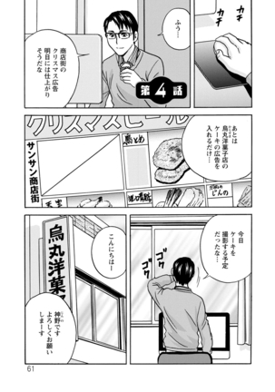 yurasebi 巨乳 ! hataraku jei kappu Page #62