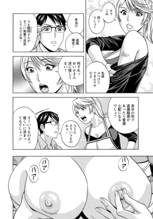 yurasebi 巨乳 ! hataraku jei kappu Page #105