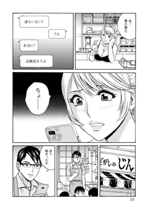 yurasebi 巨乳 ! hataraku jei kappu Page #25