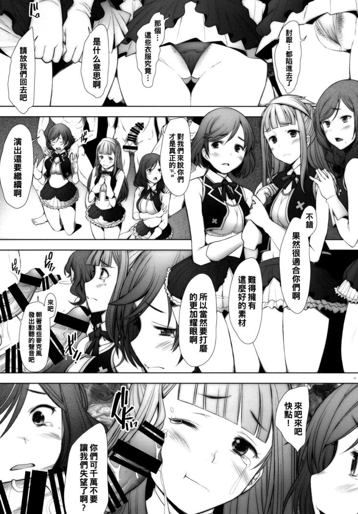[琥珀亭 (堺はまち)] SECRET MAMA'S LIVE (ラブライブ!)（Chinese）