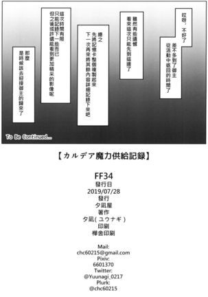 Chaldea Maryoku Kyoukyuu Kiroku Page #15